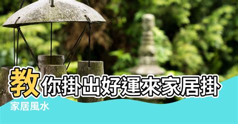 鐘 風水|家居風水｜時鐘擺放有忌諱 除別對正大門口 還有3個禁 